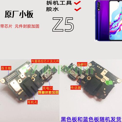 适用ViVO Z5 vivoz5原手机尾插 装充电接口 尾充孔配件话筒小板