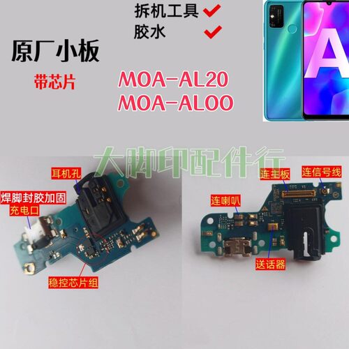 适用HONOR MOA-AL20 MOA-ALOO手机尾插充电接口 配件话筒线路小板