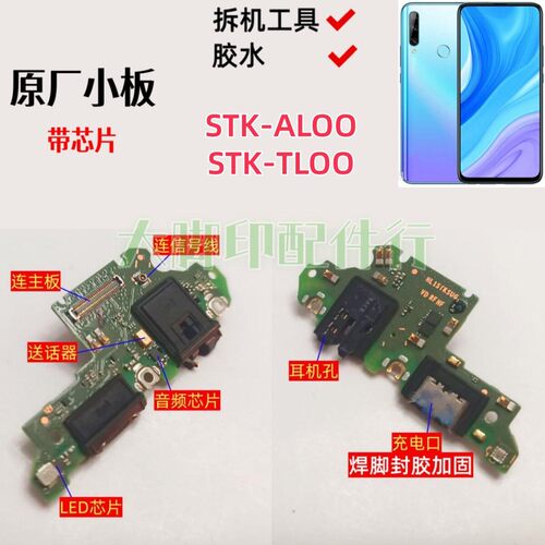 适用于华为stkaloo stktloo手机尾插充电接口 配件话筒线路小主板