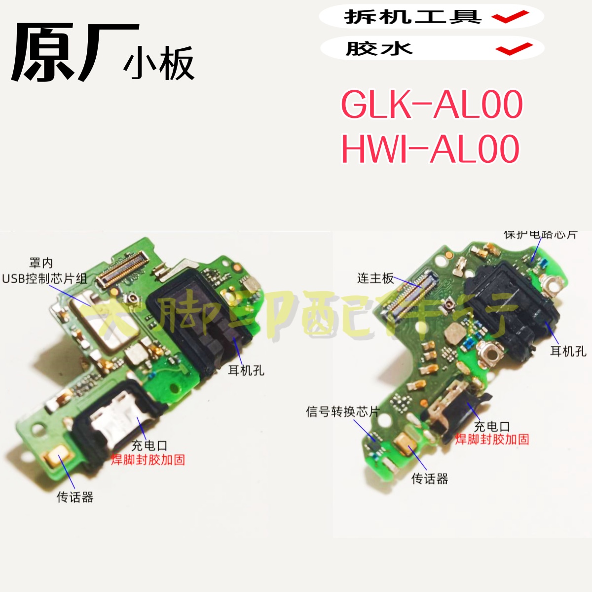 适用HUAWEI glkaloo hwialoo手机尾插 充电接口 尾充配件话筒小板