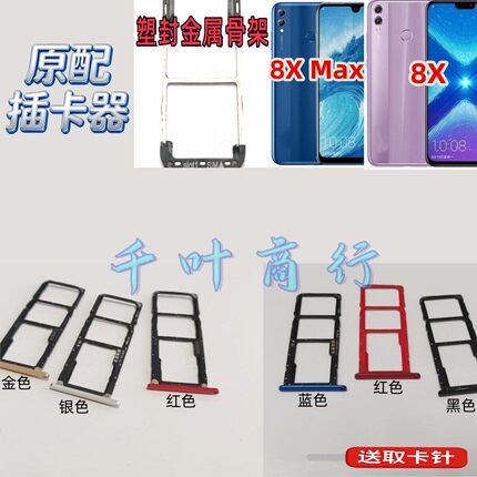 适用Honor 8x 8xMax插卡配件Honor8xMax放电话卡槽 巢盒架子卡托