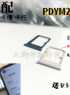 适用原装OPPOPDYM20卡支架手机pdym20 sim电话卡拖插卡槽装卡托