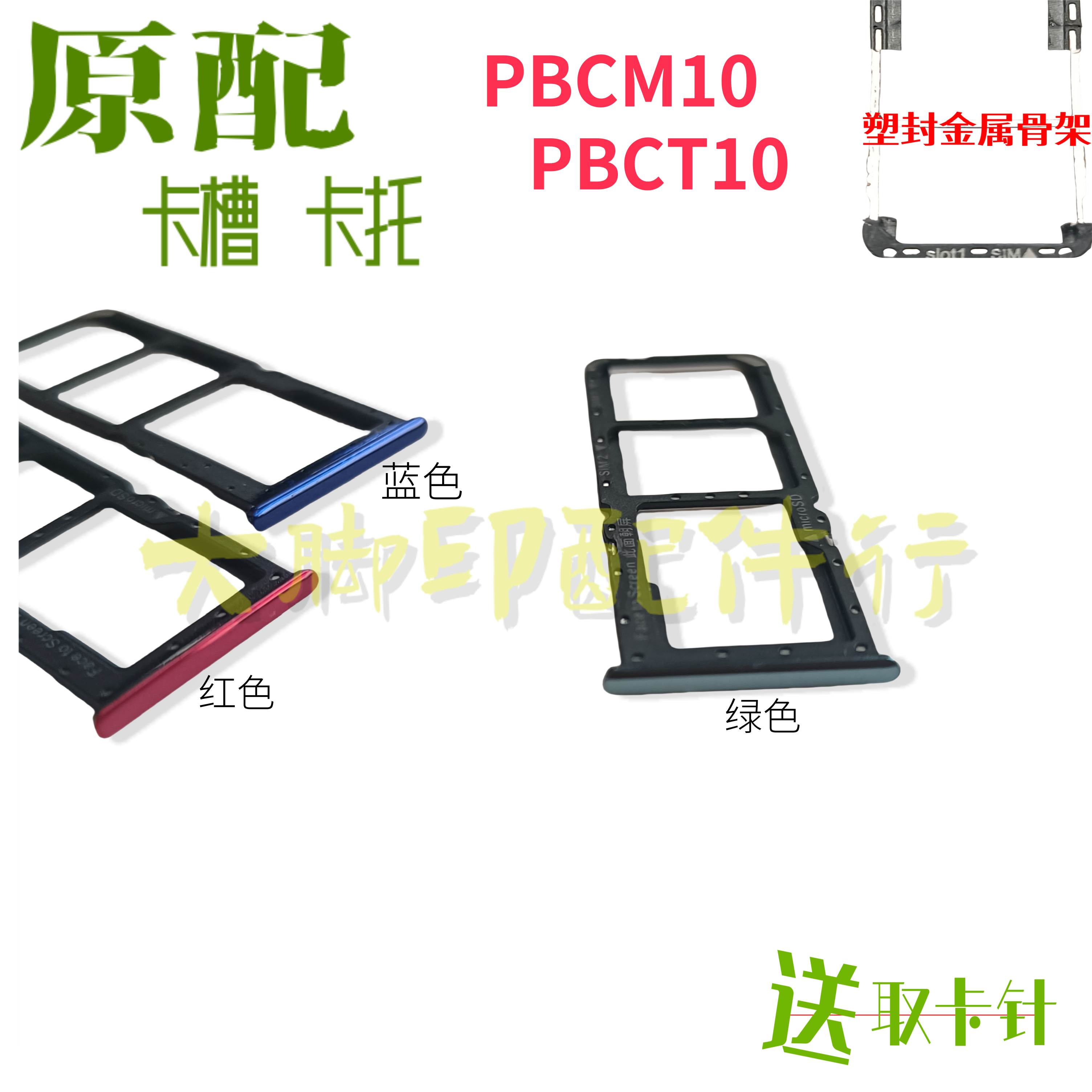 适用于OPPOpbcm10 OPPOpbct10装卡器 电话放卡托架slm手机卡槽