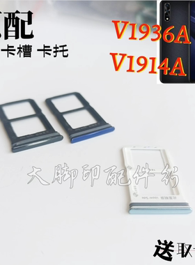 适用iQ00型号V1936A V1914A卡架手机电话卡插卡槽装卡托放卡器