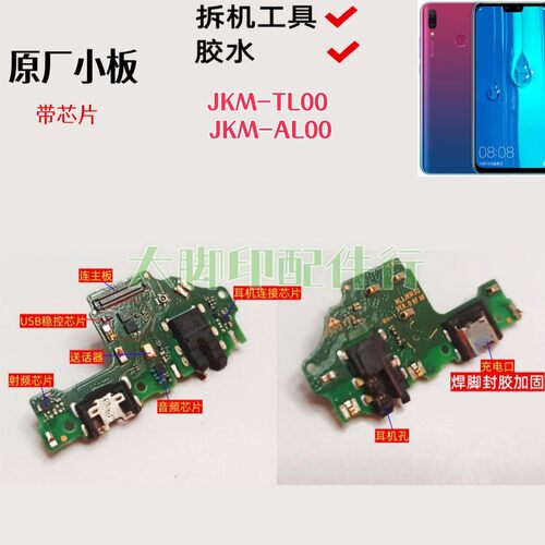 适用华为jkm-tloo jkmaloo手机尾插充电接口 配件话筒线路小主板