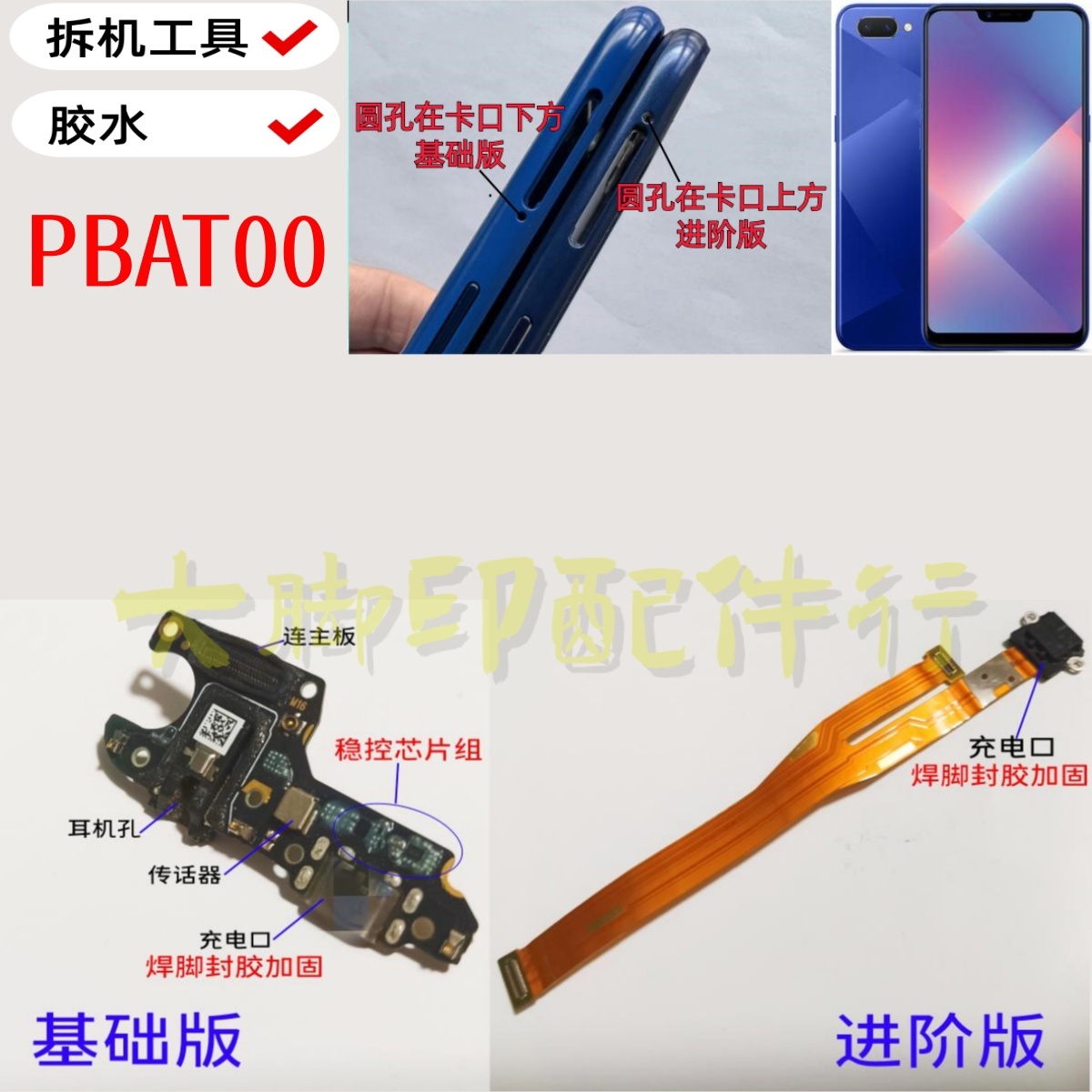 适用OPPO PBATOO手机尾插 充电接口oppoa5pbat00尾充配件话筒小板
