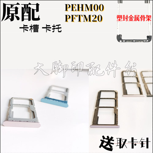 适用于OPPO pehmoo卡架 pftm20手机卡插 卡槽卡托读卡器