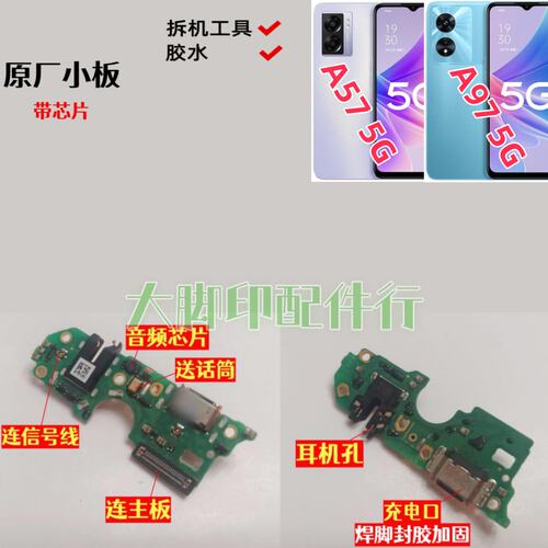 适用于OPPO A57 A97 5G原尾插充电接口装电路孔配件话筒小板