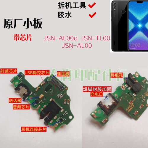 适用Honor JSN-ALOOa  JSN-TLOO手机尾插充电口 配件话筒线路小板