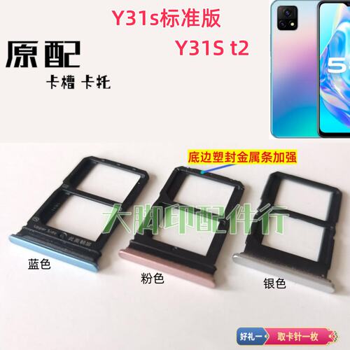 适用ViV0Y31s标准版 ViV0Y31st2版原卡架手机卡配件 插卡槽装卡托