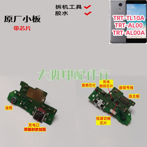 适用于HUAWEI TRT-TLOOA TL10A手机尾插充电口 电路配件话筒小板