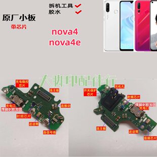 适用于华为nova4e nova4手机尾插充电接口 电路孔零配件话筒小板