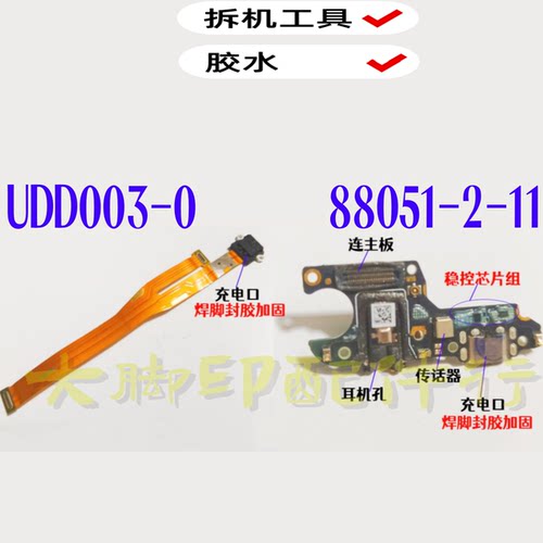 适用88051_2_11  UDD003-0手机尾插配件 充电接口孔电板 小板排线