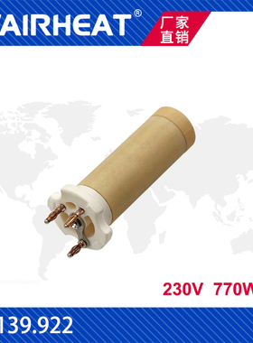 伟热电器 W139.922 230V 0.77KW 800W小功率热风器发热芯进口丝