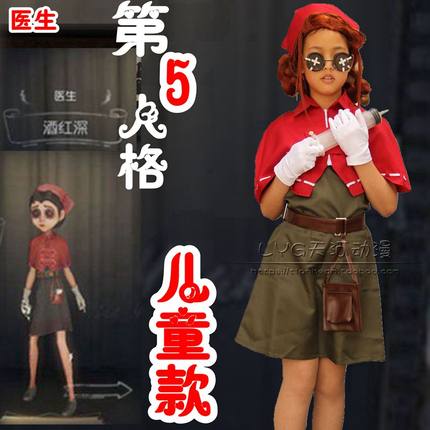 儿童第五人格cos服 酒红深医生cos服 儿童cosplay服 儿童表演服