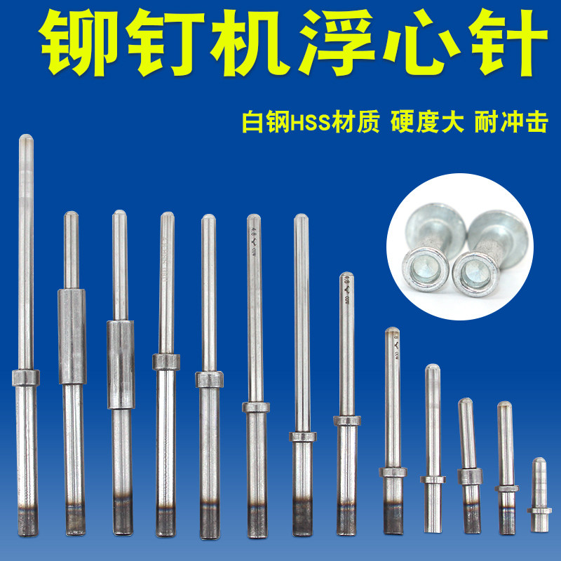 8-3mm浮心针 自动送料铆钉机冲针 原装冲针 浮心模下模冲针冲头