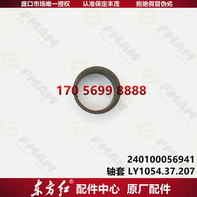 【原厂配件】东方红拖拉机 轴套LY1054.37.207