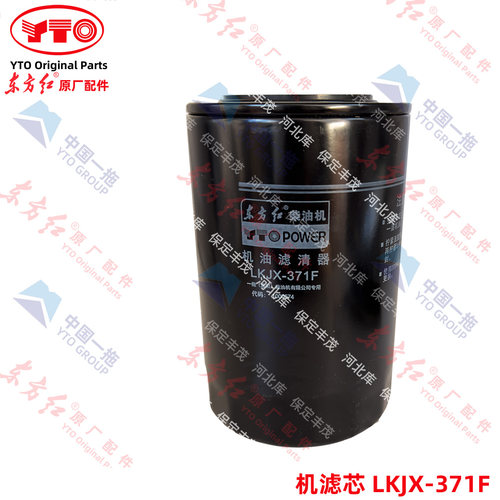 东方红机油滤芯LKJX-371F 东方红柴油机机油滤芯配件