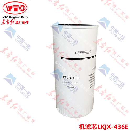 【原厂】东方红机油滤芯LKJX-436E 东方红柴油机机油滤芯配件