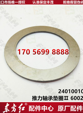【原厂配件】东方红拖拉机 推力轴承垫圈Ⅱ 600216A1