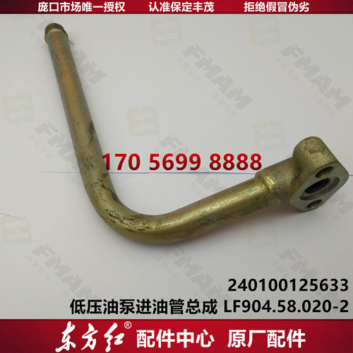 【原厂配件】东方红拖拉机  低压油泵进油管总成 LF904.58.020-2