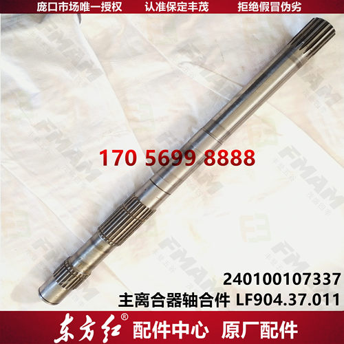 【原厂配件】东方红拖拉机 主离合器轴合件 LF904.37.011