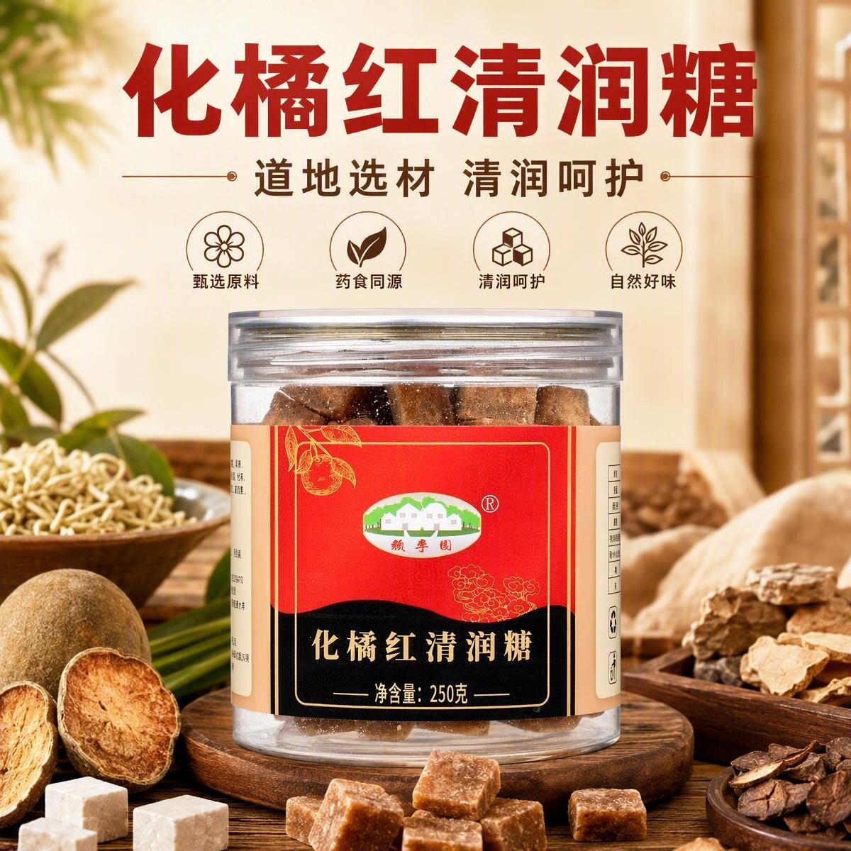 化橘红清润糖 润喉糖 护嗓糖果草本润喉含片 清润护嗓 罐装糖果