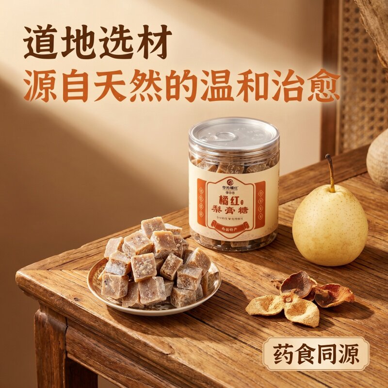 古法橘红梨膏糖化橘红清润糖 陈化橘红草本手工梨膏糖然薄荷味