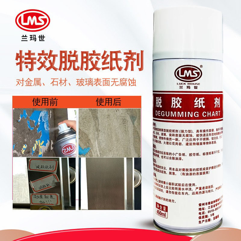 脱胶纸剂不锈钢门保护膜除胶剂铝合金去除防盗门上小广告强力,汽车用品/电子/清洗/改装,车用清洗/除蜡/除胶剂,淘宝优惠券,粉丝福利购,淘宝优惠卷