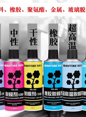 美树脱模剂模具中油性干性超高温橡胶金属玻璃塑料镁锌铝合金压铸