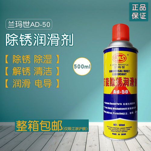 Ad-50除锈润滑剂开锁钥匙ad50除锈灵解锈剂松螺丝螺栓松动剂黄油