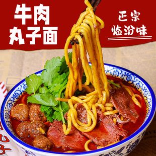 山西特产美食地方特色小吃香辣临汾牛肉丸子面正宗临汾味道袋装