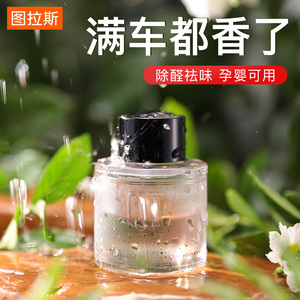 图拉斯车载香水补充液汽车内香薰持久淡香氛女高档浓香古龙精油男