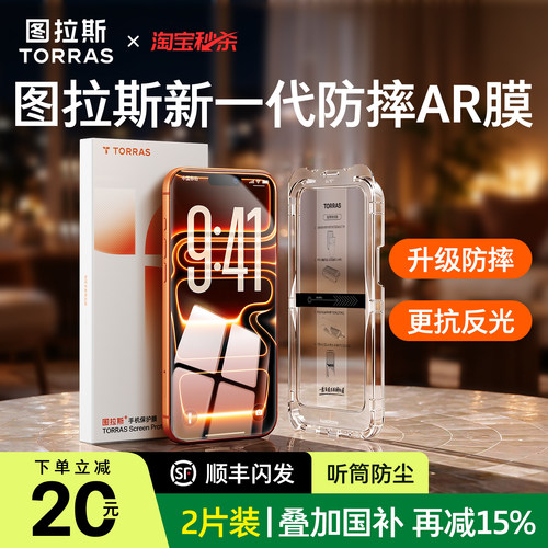 2片装|图拉斯升级防摔AR抗反射膜