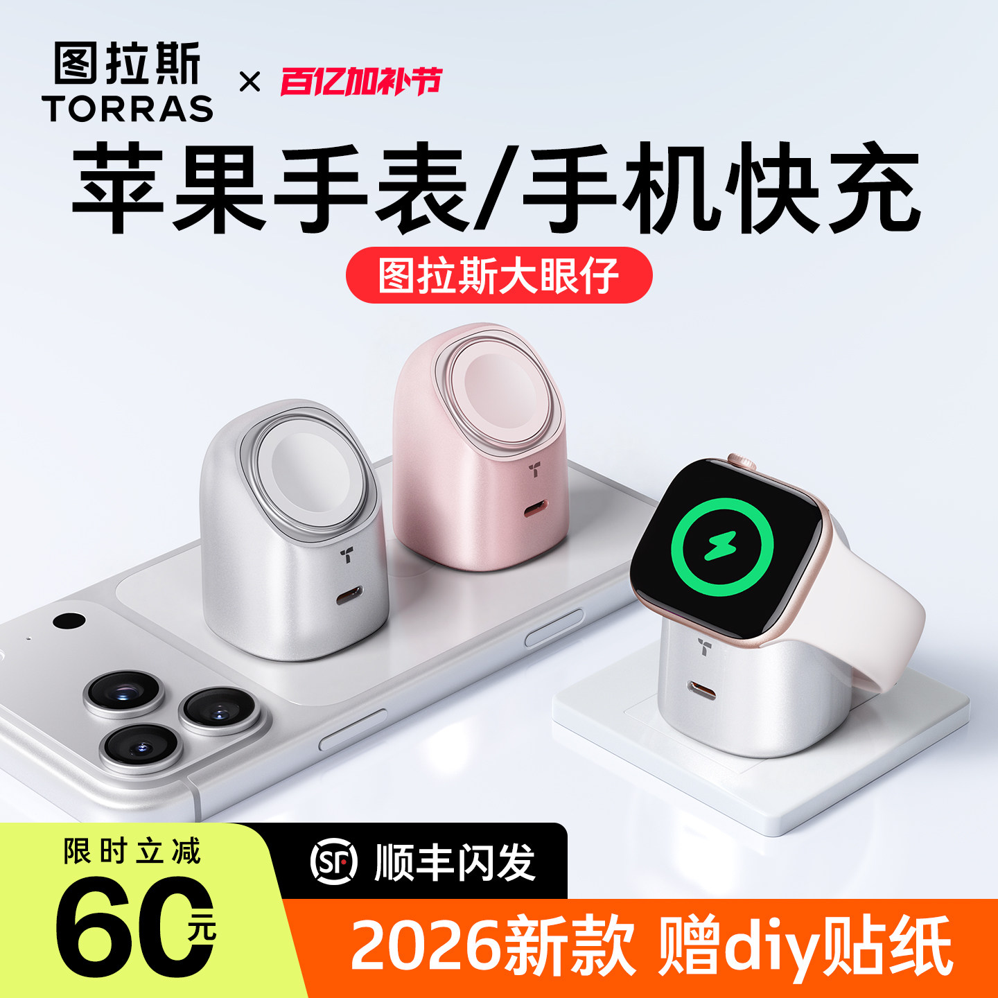 图拉斯大眼仔适用苹果手表充电器AppleWatch手机iwatch二合一iPhone17ProMax充电头45W快充S11/Ultra3底座150