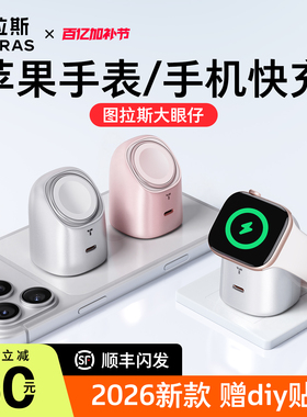 图拉斯大眼仔适用苹果手表充电器AppleWatch手机iwatch二合一iPhone17ProMax充电头45W快充S11/Ultra3底座150