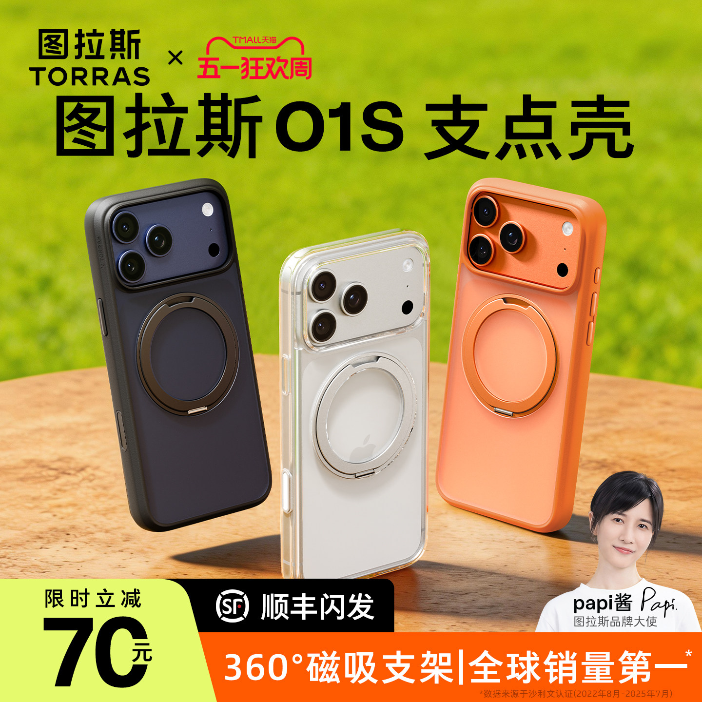 Papi同款|图拉斯支点壳O1S适用iPhone17ProMax手机壳苹果17pro2026新款air防摔旋转磁吸支架16pm透明15保护壳