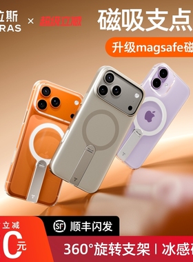 图拉斯支点壳Lpro适用苹果17ProMax手机壳iphone16pro透明15磁吸2025新款支架14超薄高级感外壳Magsafe简约pm