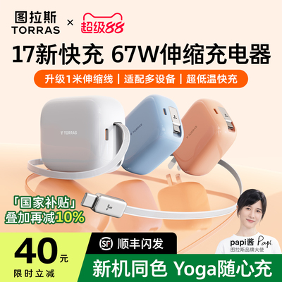 67Wyoga自带伸缩线双孔充电器