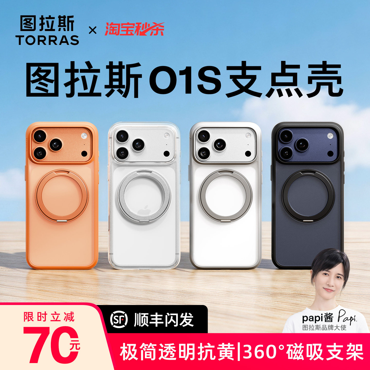 Papi同款|图拉斯支点壳O1S适用iPhone17ProMax手机壳苹果17pro2026新款air防摔旋转磁吸支架16pm透明15保护壳