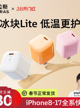 【papi酱同款】图拉斯小冰块Lite适用苹果17ProMax充电器iPhone16Pro快充头30usb套TypecPD双C正品40W手表45w