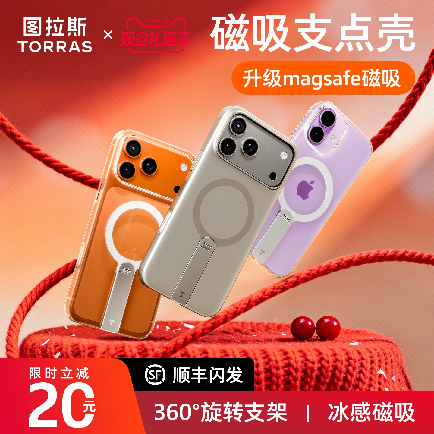 图拉斯强磁吸360°旋转支点壳