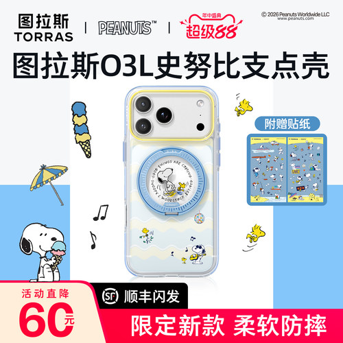 图拉斯O3L史努比联名手机壳新款