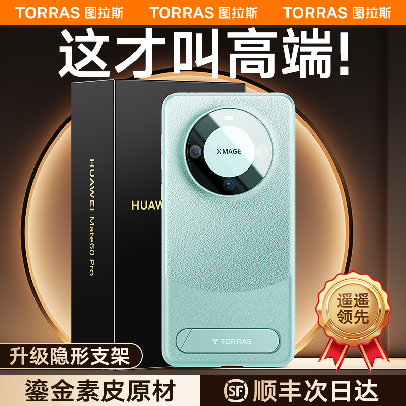 [2024新款]Mate60全系高端手机壳