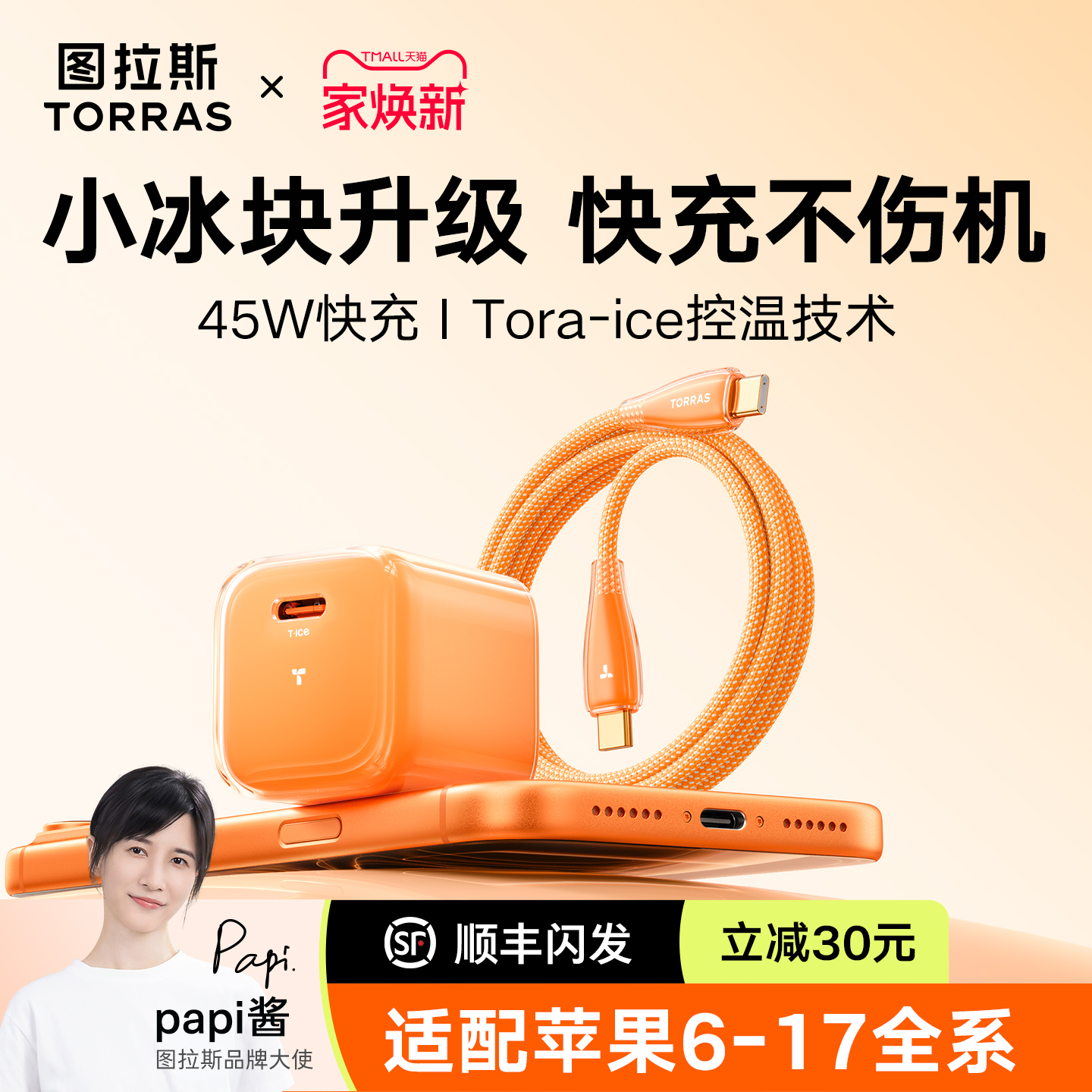 [新17快充]图拉斯小冰块充电器