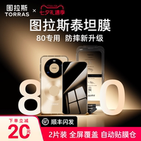 图拉斯泰坦膜适用华为Mate80ProMax钢化膜Pura90pm新款手机膜mate80贴膜pura90p全覆盖p80防摔80非凡大师RS