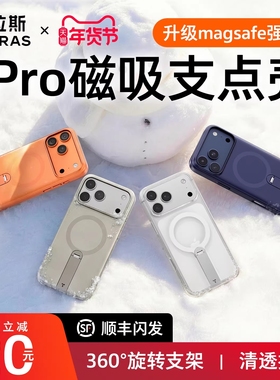 图拉斯支点壳Lpro适用苹果17ProMax手机壳iphone16pro透明15磁吸2025新款支架14超薄高级感外壳Magsafe简约pm