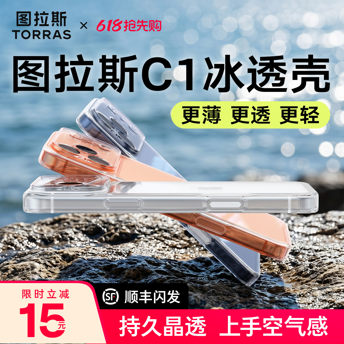 图拉斯C1新款适用苹果17手机壳iPhone17ProMax全包16Promax透明壳抗黄15PM高级感14p超薄13保护套ip散热Plus