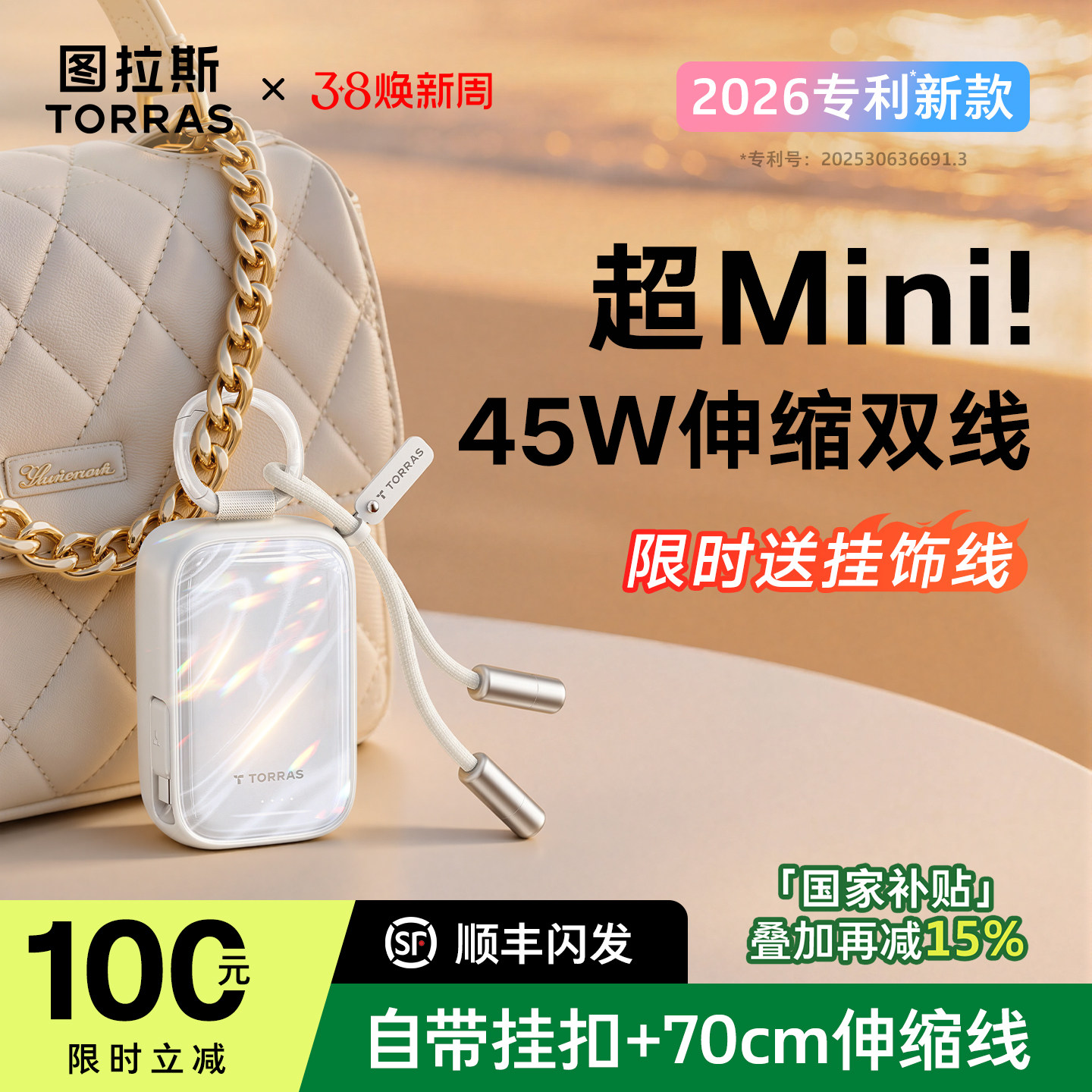 图拉斯小贝壳充电宝3C认证可上飞机小巧便携移动电源2026新款挂包双线45W快充自带线大容量适用苹果17华为AVS