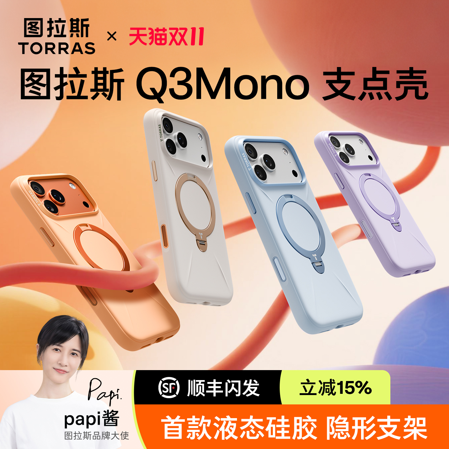 图拉斯手机壳Q3Mono适用苹果17p